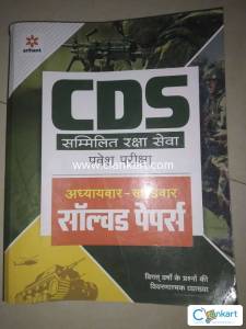 Arihant UPSC CDS 2026  Chapterwise 20 Solved Papers (20222016)