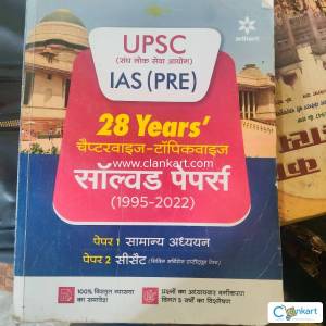 Arihant UPSC IAS Prelims 28 Years Solved Papers (1995-2022) Hindi Medi