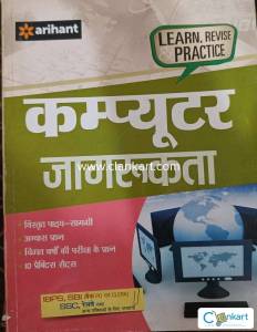 Arihant - Computer jagrukta - Computer awareness