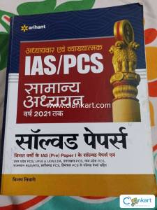 Arihant  IAS/PCS  SOLVED PAPERS
