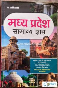 Arihant  -  Madhya Pradesh Samanya Gyan