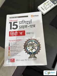 Arihant class 10 Hindi - B   15 question paper book