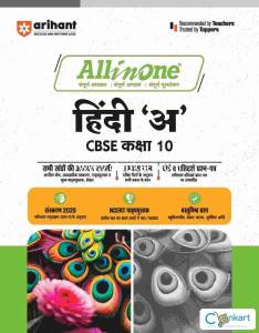 Arihant class 10th All in one hindi Course A BOOK