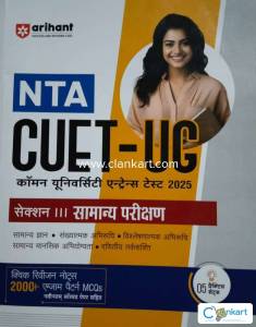 Arihant for CUET-UG 2025 Section 3rd (General Test) Hindi Medium