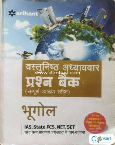 Arihant geography objective book