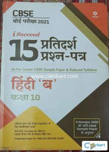 Arihant hindi sample paper for class 10th
