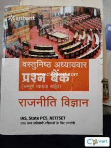 Arihant political science book for IAS, STATE PCS,NET/SET