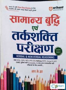 Arihant reasoning for all one day exam Hindi