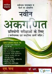 Arithmetic Mathematics for ssc railway by dr r s agrwal