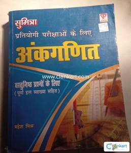 Arithmetic for competitive exams