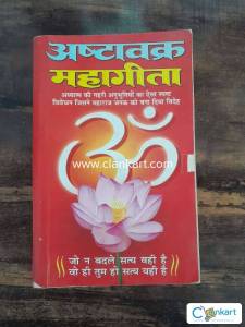 Ashtavakra Mahageeta (hindi)