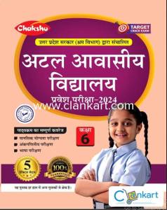 Atal Awasiya Vidyalaya Entrance Exam 2024