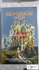 Atma Sakshatkar Ka Vigyan