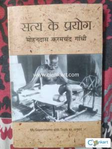 Autobiography of Mahatma Gandhi
