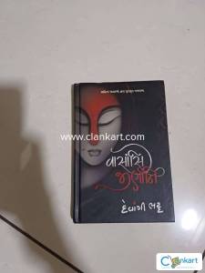 Award winning gujrati book in best quality