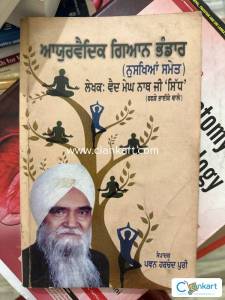 Ayurvedic  gyan  bhandar