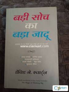 (BADI SOCH KA BADA JADOO) (Hindi Edition)