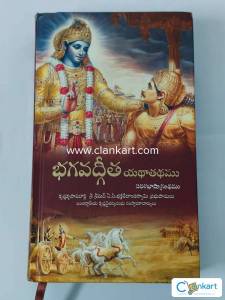 BHAGAWAT GEETHA (TELUGU)