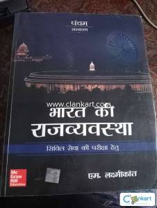 BHARAT KI RAJ VYAVSTHA (M LAXMIKANT)