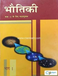 BHAUTIKI BHAG-1 NCERT CLASS-12