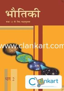 BHAUTIKI BHAG-2 NCERT CLASS-12