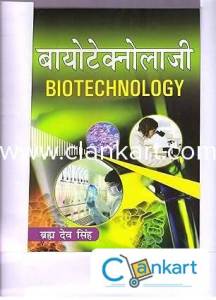 BIOTECHNOLOGY B-0099