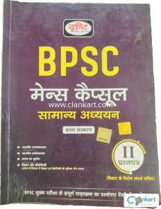 BPSC mains capsule