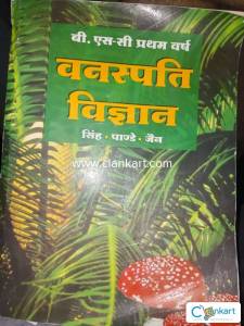 B.Sc. botany book hindi for first year