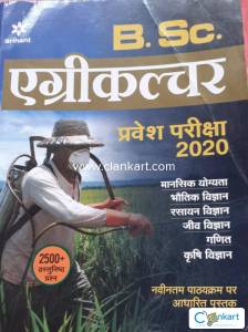 B sc agriculture entrance book