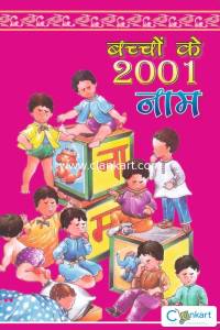 Bacchho Ke 2001 Naam