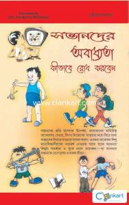 Baccho Ko Bigdne Se Kaise Roke (Bangla)