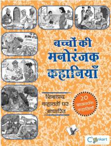 Bachchon Ki Manoranjak Kahaniyan