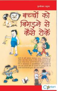 Bachho Ko Bigadne Se Kaise Roke