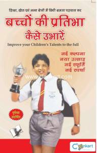Bachhon Ki Pratibha Kaise Ubharein