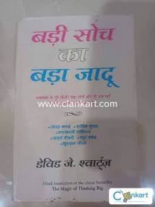 Badi Soch Ka Bada Jadu