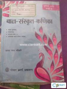 Bal Sanskrit Kanika class 8