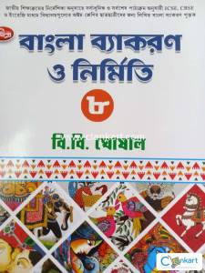 Bangla Vyakaran 8