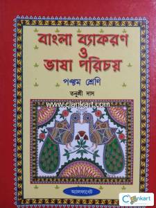 Bangla Vyakaran o bhasha Porichoy 5