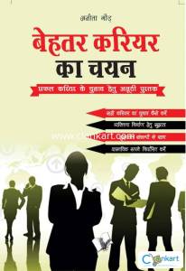 Behtar Career Ka Chayan