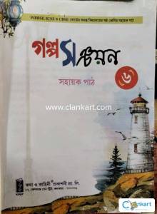 Bengali Book for Class 6