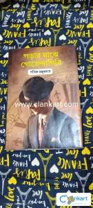 Bengali Detective Story Book