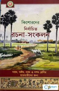 Bengali Essay Book for classes 7, 8, 9, 10
