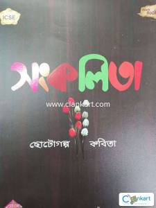 Bengali Text book (ICSE)