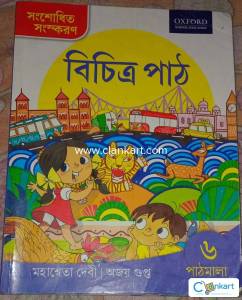 Bengali book bichitro part class 6
