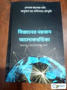 Bengali book on scientists