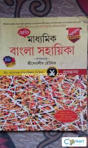 Bengali sahayika for class x