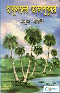 Bengali stories for children