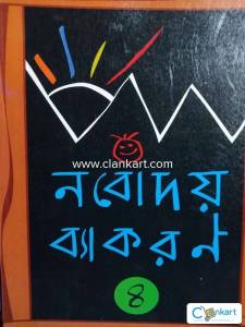 Bengali vyakaran 4