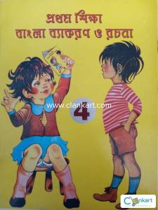 Bengali vyakaran o rochona 4