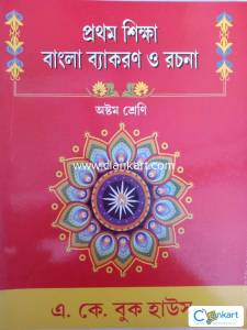 Bengali vyakaran o rochona 8